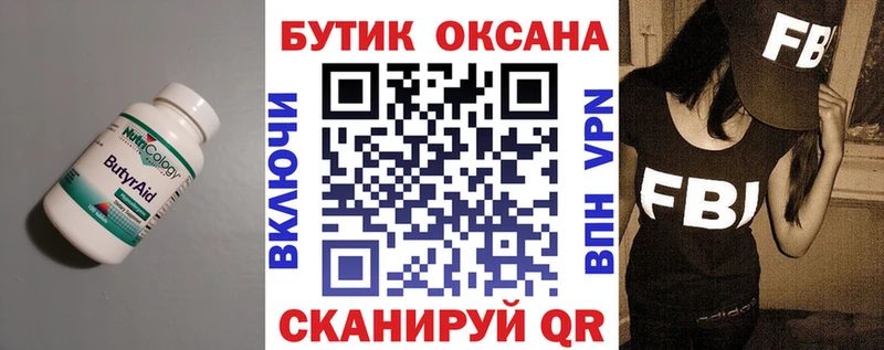 Бутират буратино  Западная Двина 